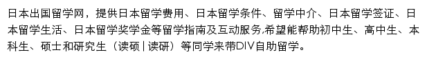 日本留学网网站详情