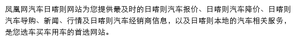 日喀则汽车网网站详情