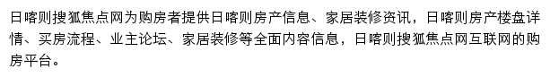 焦点日喀则房地产网站详情