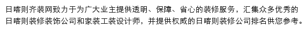 日喀则齐装网网站详情