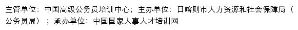 日喀则市专业技术人员继续教育网网站详情