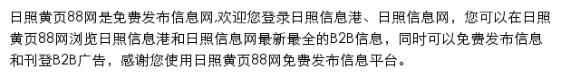 日照黄页88网网站详情