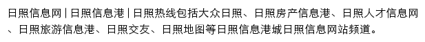 日照信息港城网站详情