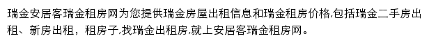 安居客瑞金租房网网站详情