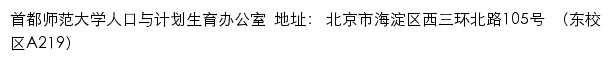 首都师范大学人口与计划生育办公室网站详情