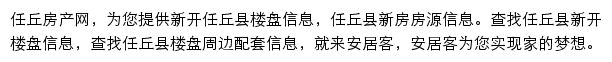 安居客任丘楼盘网网站详情