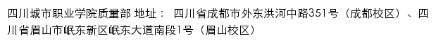 四川城市职业学院质量部网站详情