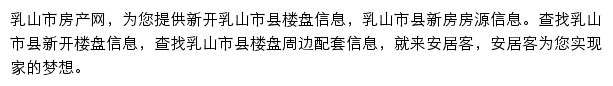 安居客乳山市楼盘网网站详情