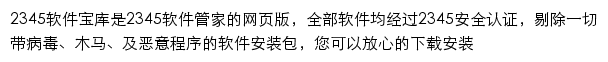 2345软件宝库网站详情