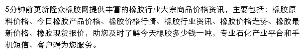 隆众橡胶网网站详情