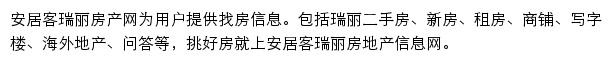 安居客瑞丽房产网网站详情