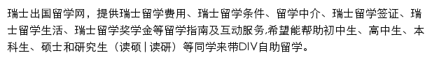 瑞士留学网网站详情