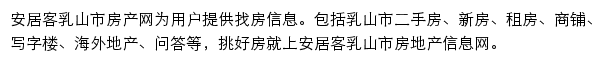 安居客乳山市房产网网站详情