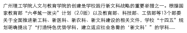 广州理工学院人文与教育学院网站详情