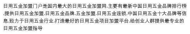 日用五金加盟网网站详情