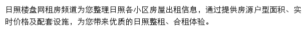 日照租房网站详情