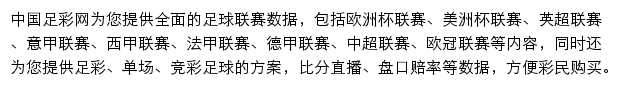 中国足彩网赛事中心网站详情