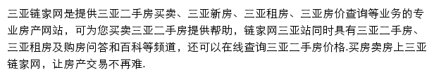 三亚链家网网站详情