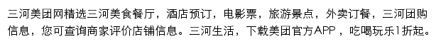 三河美团网网站详情