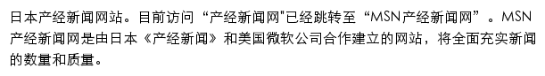 日本产经新闻网站详情