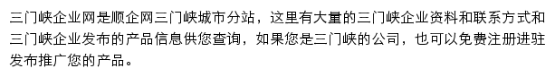 三门峡企业网网站详情