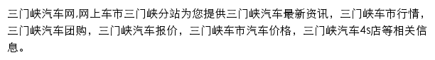 三门峡汽车网网站详情