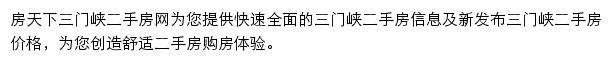 房天下三门峡二手房网网站详情