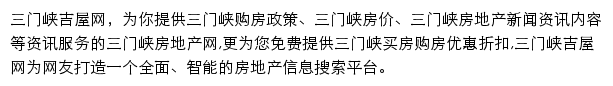 三门峡房产网（吉屋）网站详情