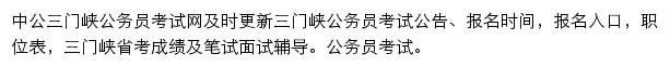 三门峡中公教育网站详情