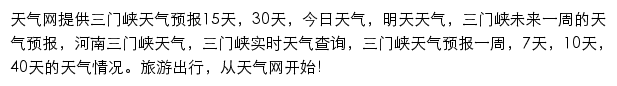 三门峡天气预报网站详情