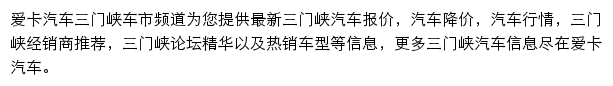 三门峡汽车网网站详情