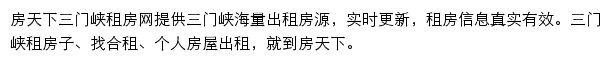 房天下三门峡租房网网站详情