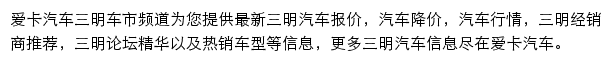 三明汽车网网站详情