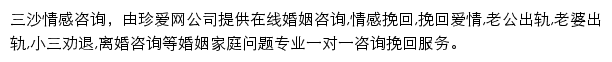 珍爱三沙情感咨询网站详情