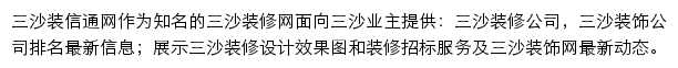 三沙装修网网站详情