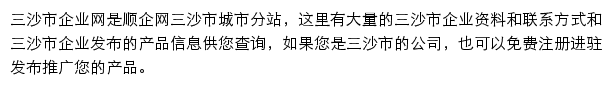 三沙市企业网网站详情