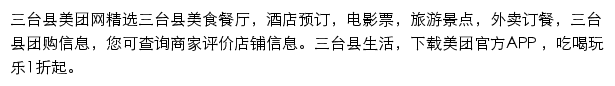 三台县美团网网站详情