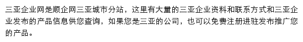 三亚企业网网站详情