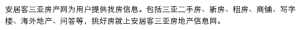 安居客三亚房产网网站详情