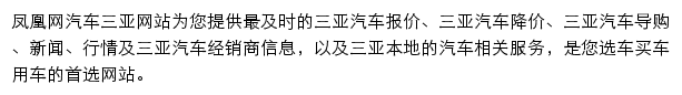 三亚汽车网网站详情