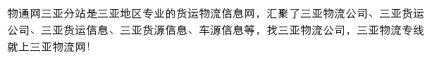 三亚物流网网站详情