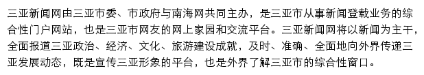 三亚新闻_南海网网站详情