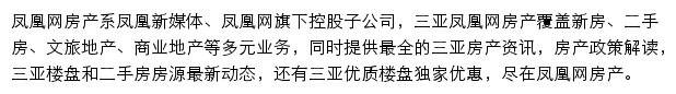 三亚房产网网站详情