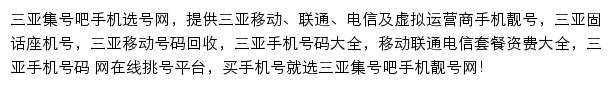 三亚集号吧网站详情