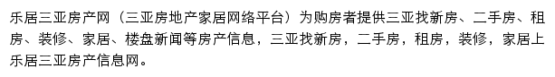 三亚房产网网站详情