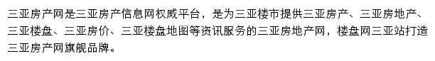 三亚楼盘网站详情