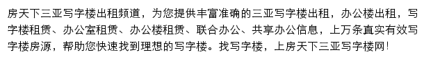 房天下三亚写字楼网网站详情