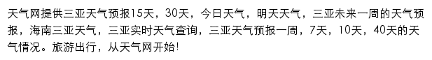 三亚天气预报网站详情