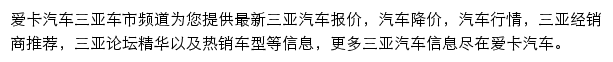 三亚汽车网网站详情