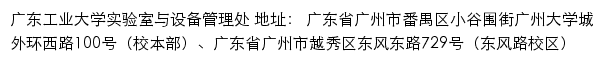 广东工业大学实验室与设备管理处 no网站详情